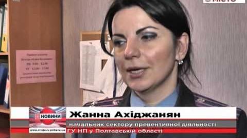 «Складні» родини навідує поліція у справах дітей