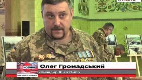 У Краєзнавчому музеї відкрилася виставка світлин «На лінії вогню»
