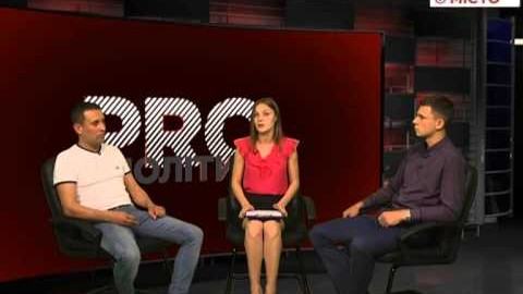 Про Політику ефір від 04.08.2015