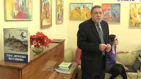 У Полтаві презентували книгу "Тарас Шевченко і Полтавщина"
