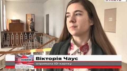 ID-картка на зміну традиційному паспорту
